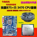 技嘉B75M 3470四核主板CPU套装 1230 B75 1155针 D3V