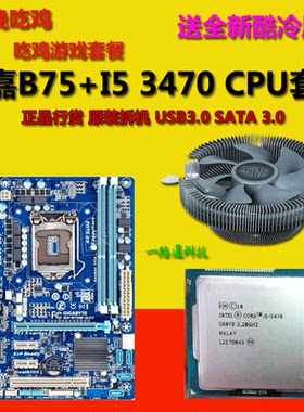 技嘉i5-3470cpu主板套装
