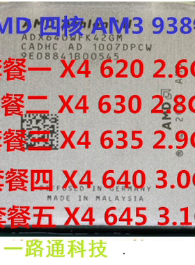 AMD Athlon II X4 640速龙X620 X630 X635 X645四核CPU台式机专用