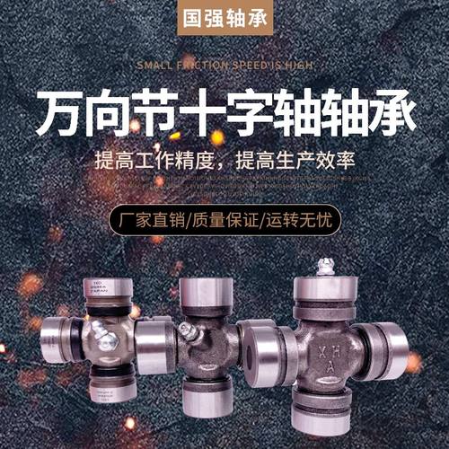 万向节十字轴承面包车专用五菱之光专用荣光专用25X64 LZ11125*64 - 封面
