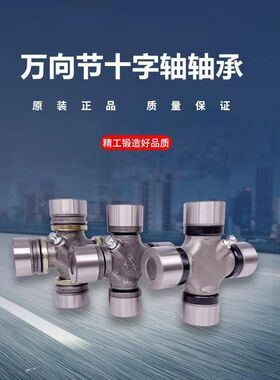万向节十字轴承五十铃29X77 29X76 1819 30X78 BJ212 30X88 27X82