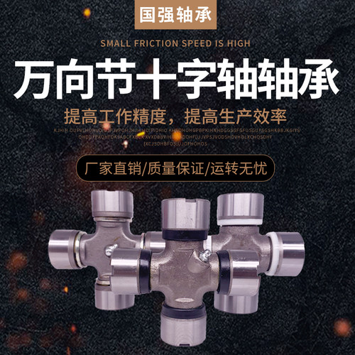 万向节十字轴承传动轴承