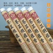 苍术避瘟香杀菌消毒净化空气盘香家用防感辟疫中药香熏线香