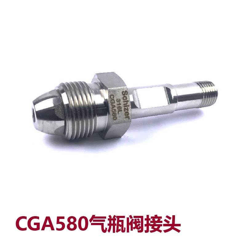 Seetz CGA580钢瓶阀接头