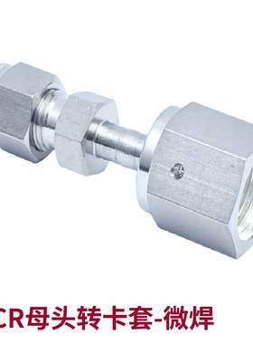 Seetz VCR母头内螺纹转卡套