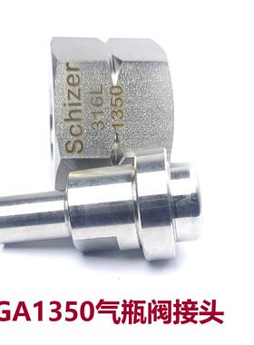 Seetz CGA1350气瓶阀接头