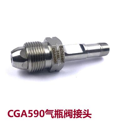 Seetz CGA590气瓶阀接头