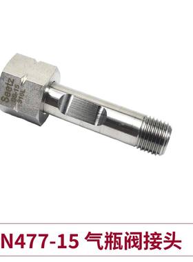 Seetz DIN477-15德标气瓶阀接头