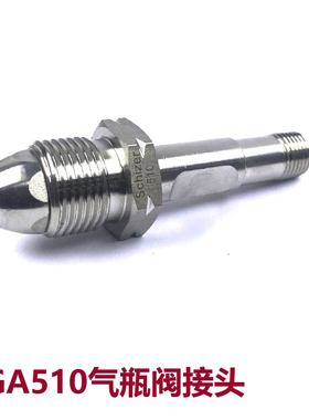 Seetz CGA510气瓶阀接头
