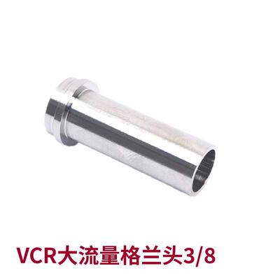 电子真空vcr接头组件焊接