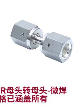 Seetz VCR母头转母头和变径