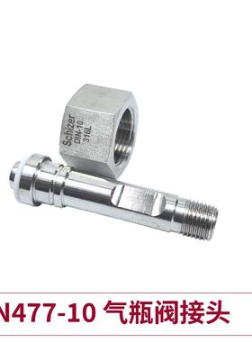 Seetz DIN477-10德标气瓶阀接头
