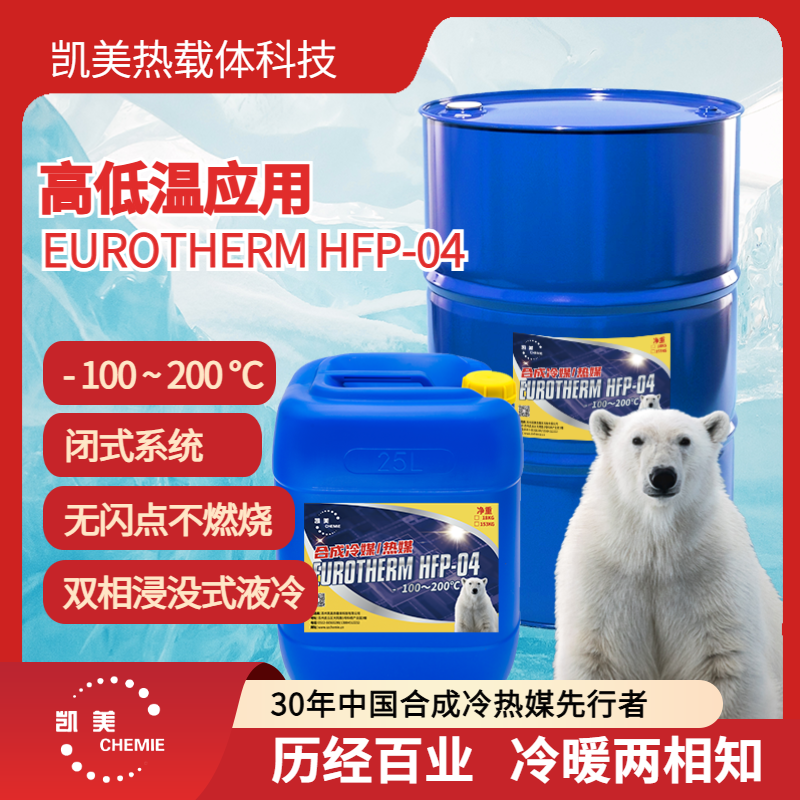 双相浸没式液冷 冷却液 凯美优热HFP-04 电子氟化液3M Novec同款