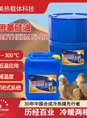 凯美优热Si-100超低温导热油二甲基硅油道康宁PMX200 100cst同款