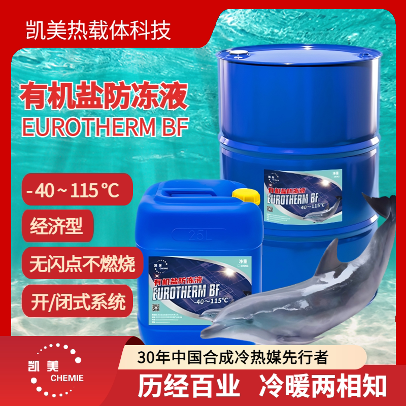 凯美优热液冷冷却液水基不燃烧图片
