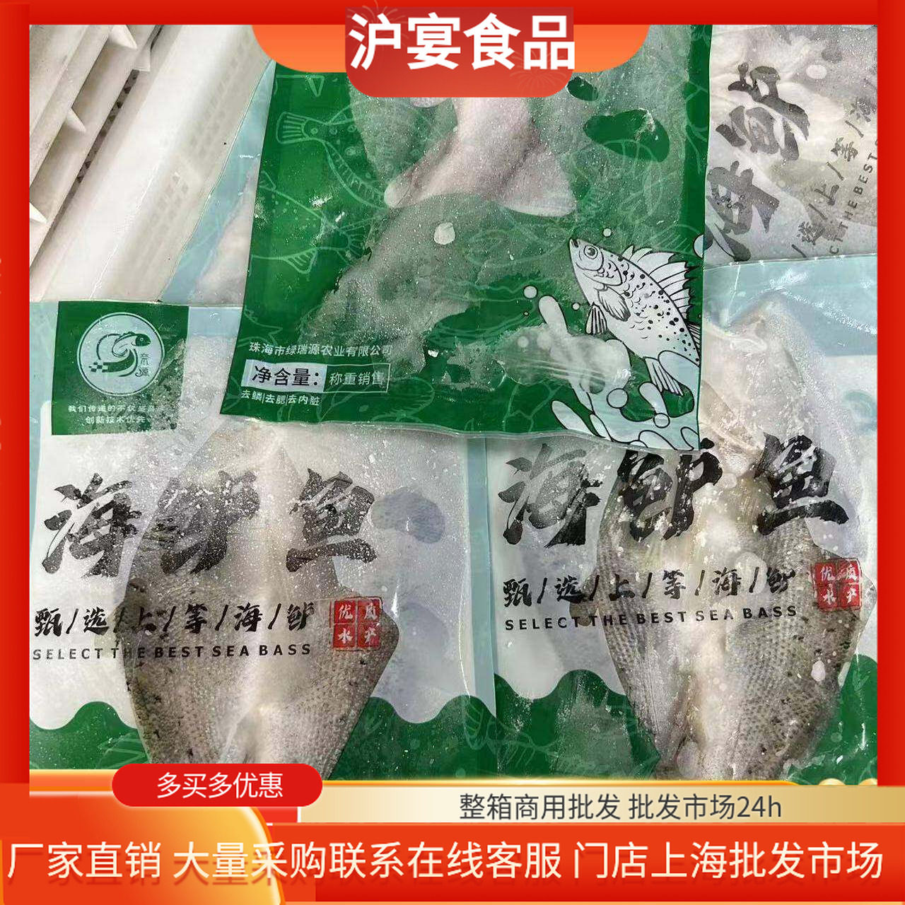 海鲈鱼开背新鲜冷冻鲜活深海鱼七星海卢鱼水产烤鱼半成品商用
