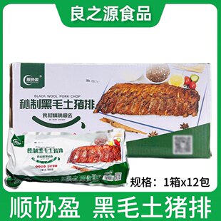 顺协盈黑毛土猪排1箱*12包腌制猪肋排寸排骨整片蒸油炸烧烤半成品