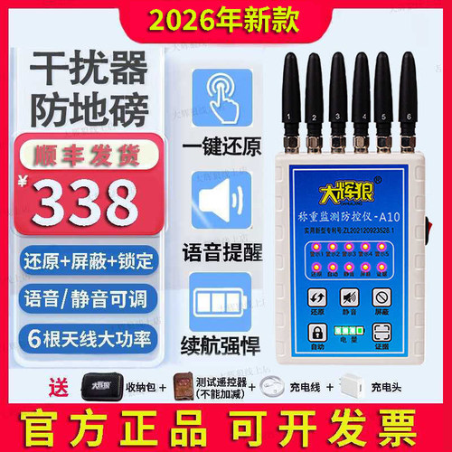 防遥控干扰器大灰狼地磅防控仪墨家七哥称重监检测辉电子秤称管家
