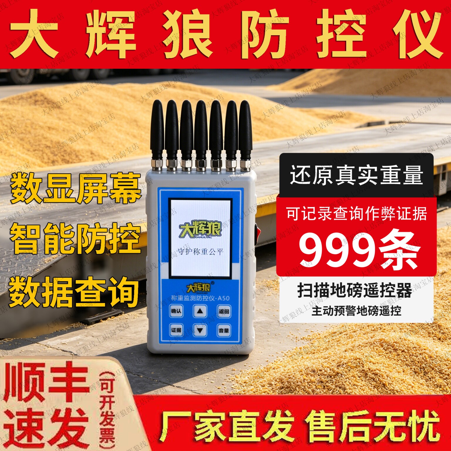 大灰辉狼A50地磅称重防控仪电子秤防遥控器作弊干扰监测报警卖粮