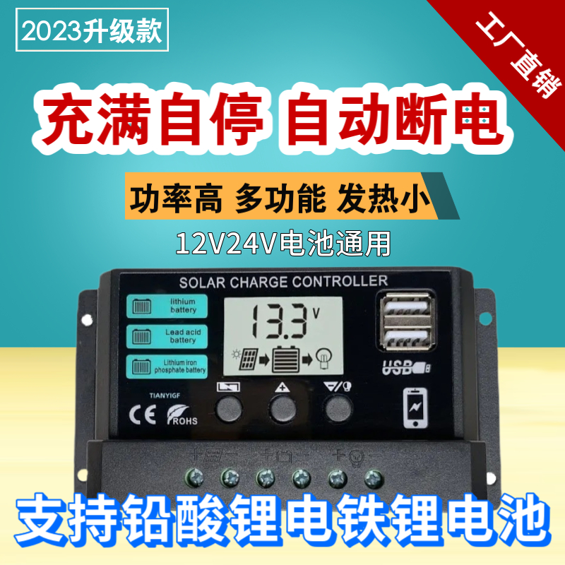 智能太阳能控制器MPPT型光伏板控制器12V24V数显太阳能板控制器