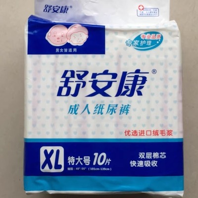 舒安康男女通用成人纸尿裤