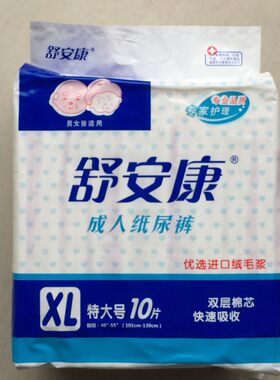舒安康加大号江浙沪皖成人纸尿裤