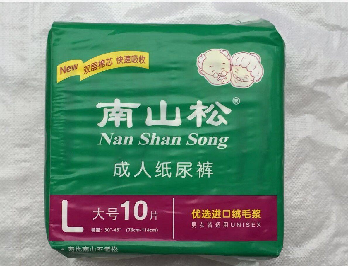 南山松江浙沪皖整箱包成人纸尿裤