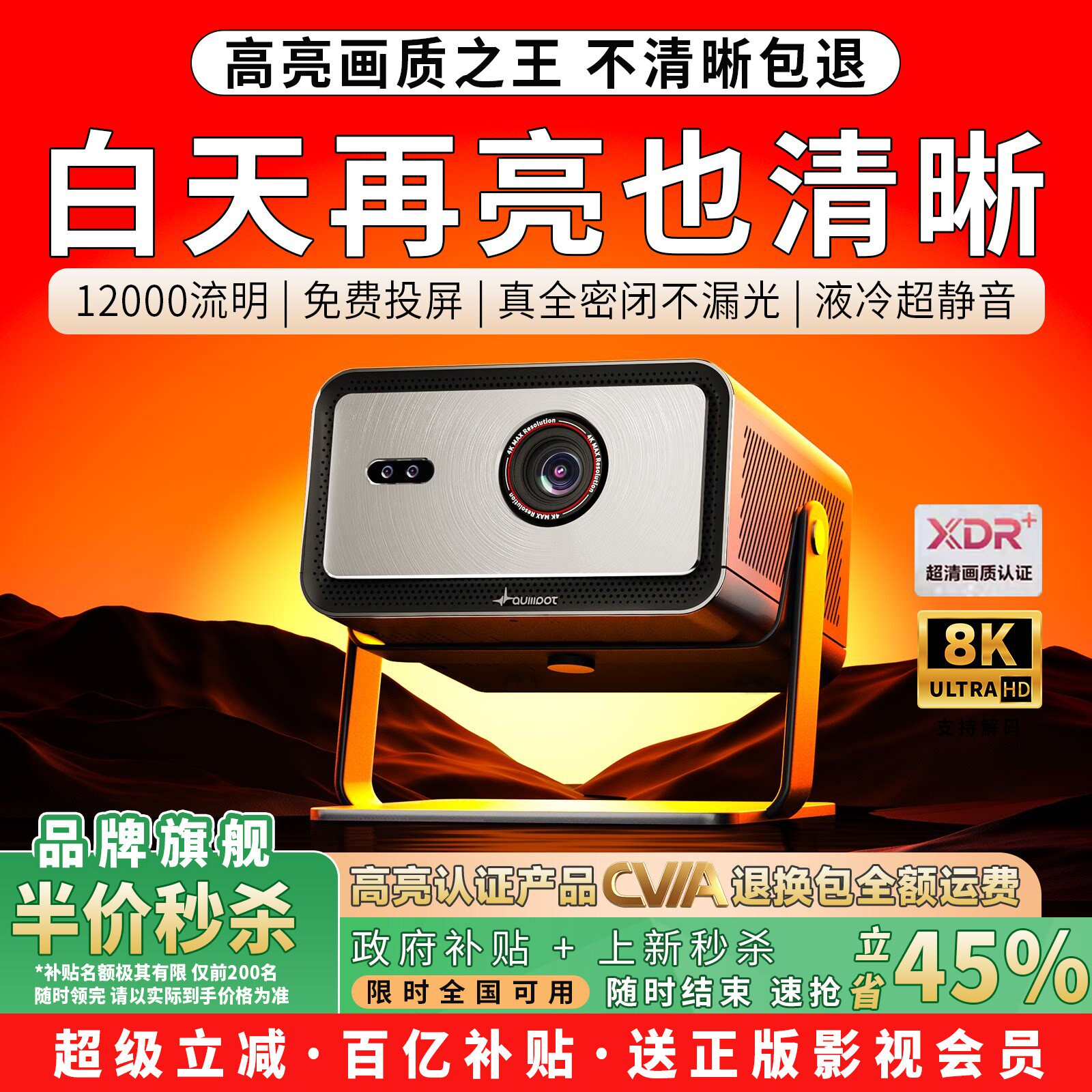 政府补贴2026新款投影仪家用超高清白天可用可连手机投屏办公用会议家庭卧室客厅无需幕布商用酒店激光投影机