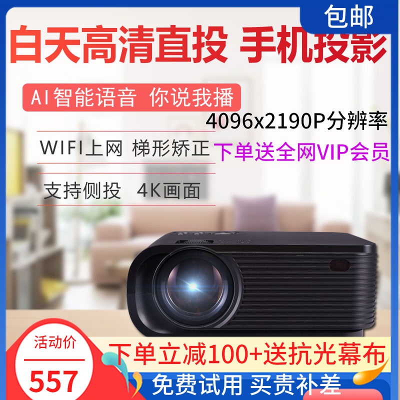 投影仪家用墙投一体机4K高清WIFI无线手机投屏投影机办公小型便携