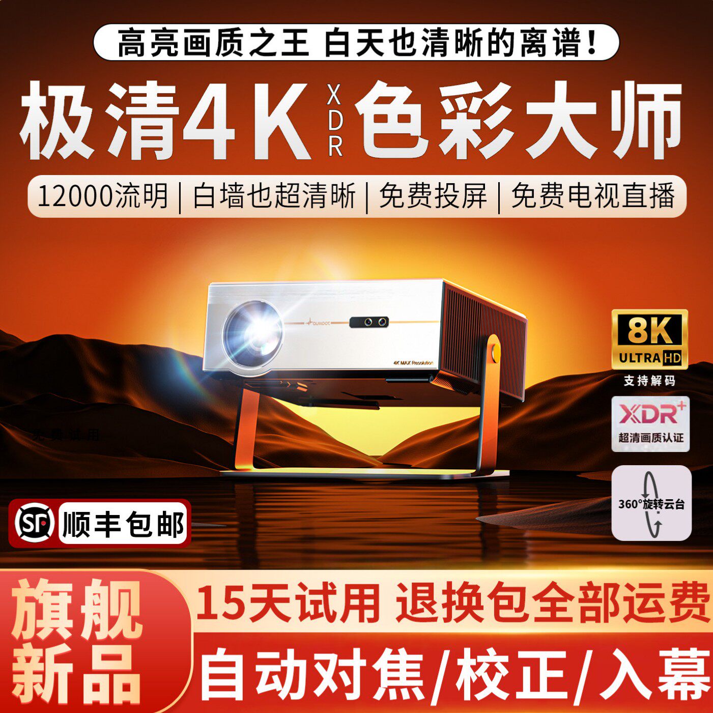 2026新款4K投影仪家用超高清白天直投墙卧室客厅可连手机十大品牌办公会议酒店激光家庭影院3D投影机政府补贴