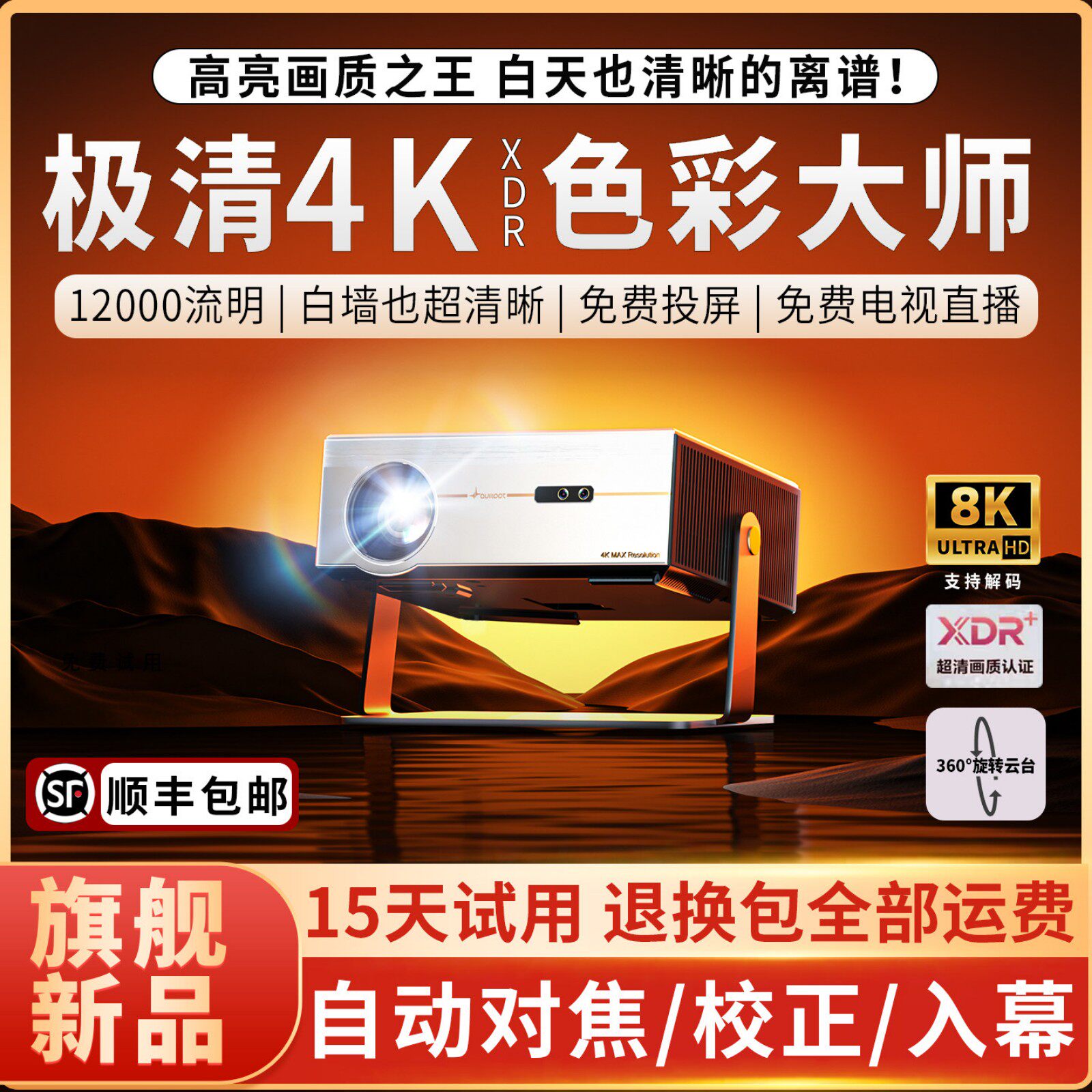 26新款4k政府补贴投影仪家用超高清可连手机投屏激光投影机白天高亮电视机幕布一体卧室投墙酒店民宿家庭影院