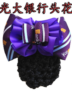 中国光大银行职业头花蝴蝶结员工发网兜 银行柜台行政发网包邮