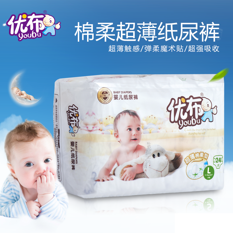优布绵柔婴儿纸尿裤尿不湿S32M28L24XL20轻薄透气立体防漏包邮