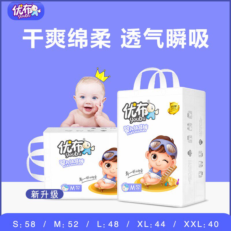 优布婴儿纸尿裤超薄透气S M L XL XXL宝宝尿不湿大吸量防测漏包邮