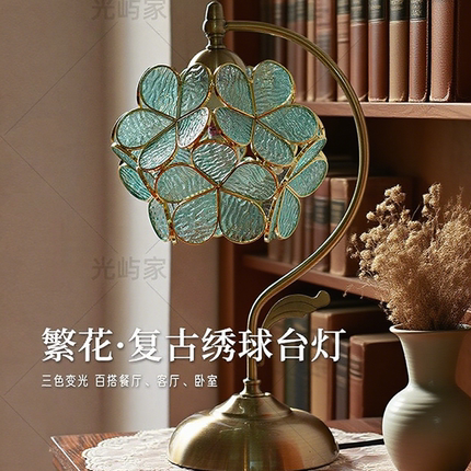 复古台灯玻璃绣球法式琉璃灯卧室轻奢床头灯创意氛围灯礼物