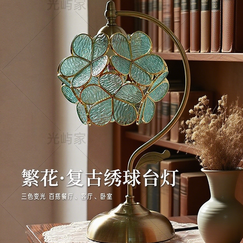 光屿家玻璃复古锈球台灯送礼可选