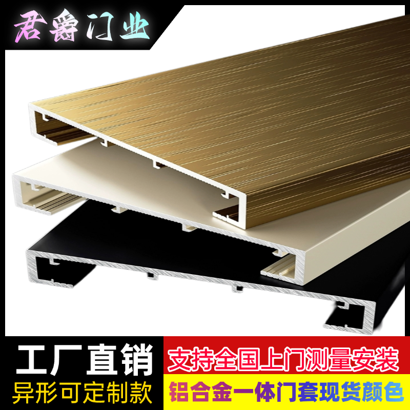 一体成型垭口套铝合金门套阳台门套窗套入户门套垭口套防潮可定制