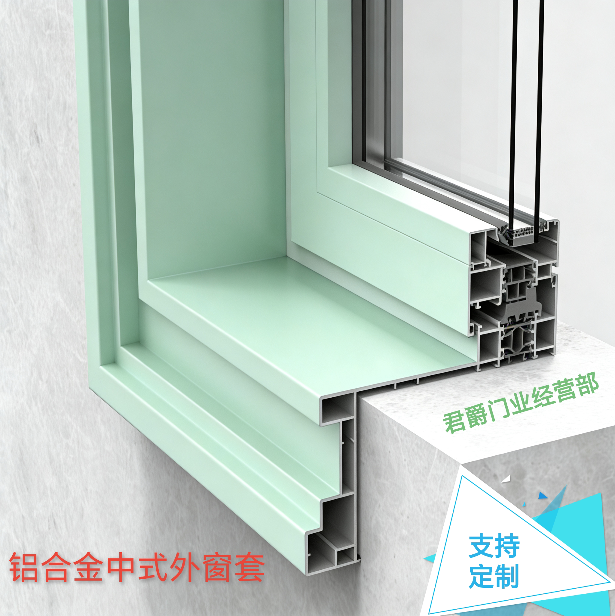 铝合金中式外窗套120大包边铝门套