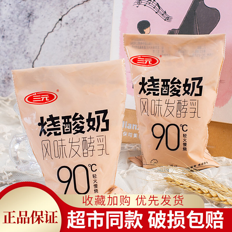 三元炭烧酸奶180g袋装风味发酵乳烧酸奶新鲜低温营养早餐奶
