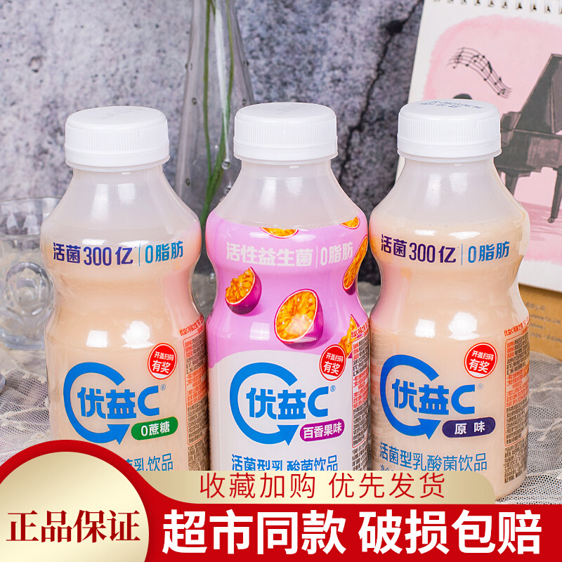 蒙牛优益C活菌型乳酸菌乳饮330ml非脱脂原味百香果青椰营养健康