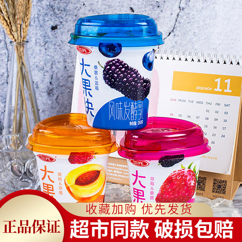 三元大果块260g杯装酸奶果粒多口味可选低温早餐牛奶家庭装