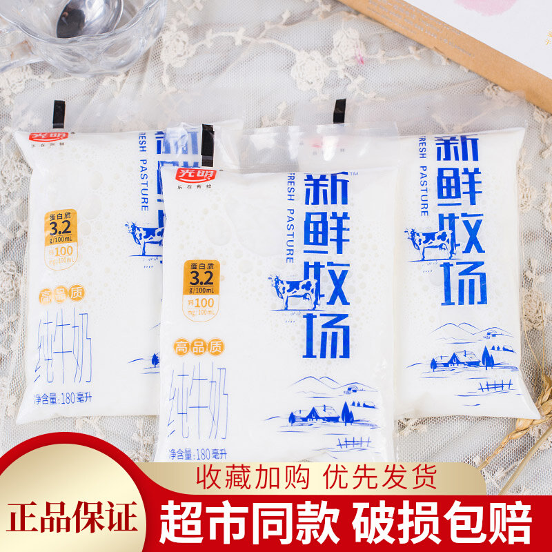 光明新鲜牧场纯牛奶180ml袋装奶新鲜低温营养健康早餐奶家庭装