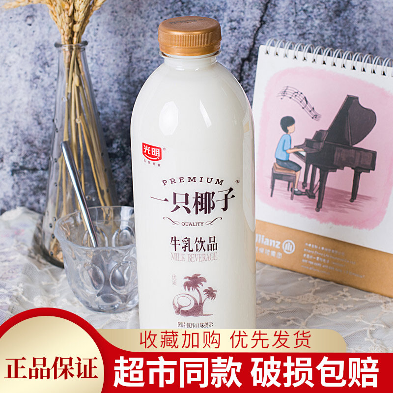 光明一只椰子1L大瓶装饮品新鲜低温营养健康早餐奶家庭装