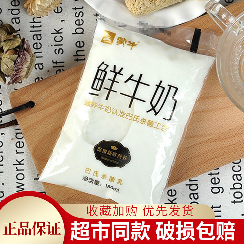 蒙牛鲜牛奶180g*12袋装可选网红牛奶纯牛奶整箱营养早餐奶