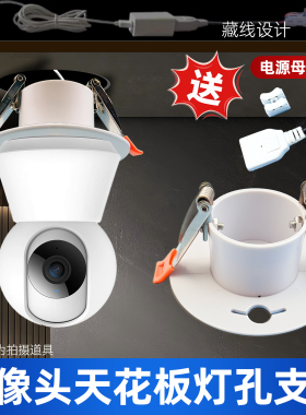 摄像头监控吊顶筒灯填孔器适配小米萤石乔安乐橙倒装卡扣支架底座