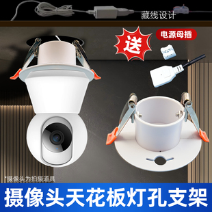 摄像头监控吊顶筒灯填孔器适配小米萤石乔安乐橙倒装卡扣支架底座