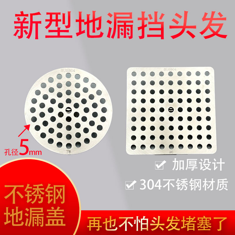 304不锈钢地漏盖圆形下水道方形地漏盖过滤网水槽淋浴房防堵盖子