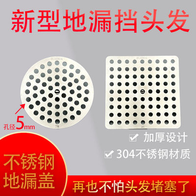 304不锈钢地漏盖圆形下水道方形地漏盖过滤网水槽淋浴房防堵盖子