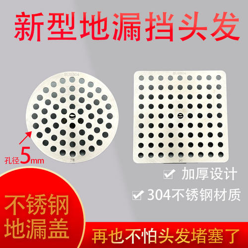304不锈钢地漏盖圆形下水道方形地漏盖过滤网水槽淋浴房防堵盖子