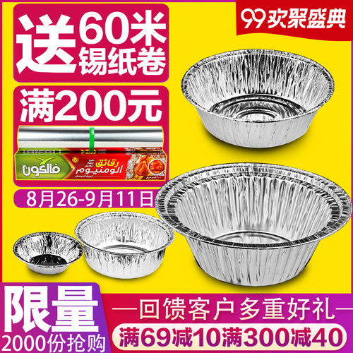 圆形锡纸碗9寸花甲粉铝箔餐盒